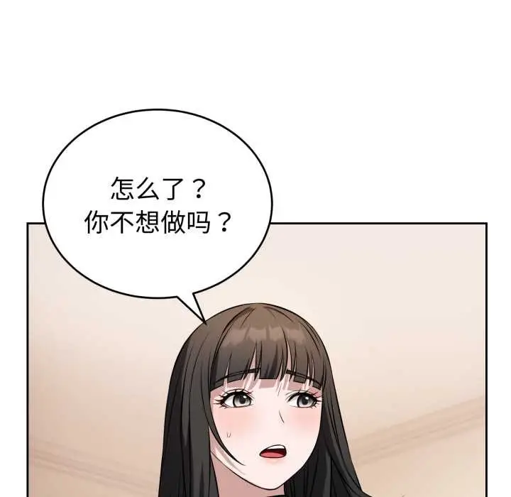 漫画《错位的星辰/今天也要加油》第19话第25张图