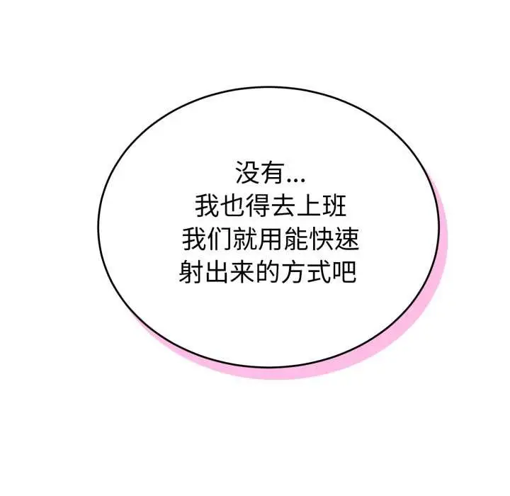 漫画《错位的星辰/今天也要加油》第19话第27张图