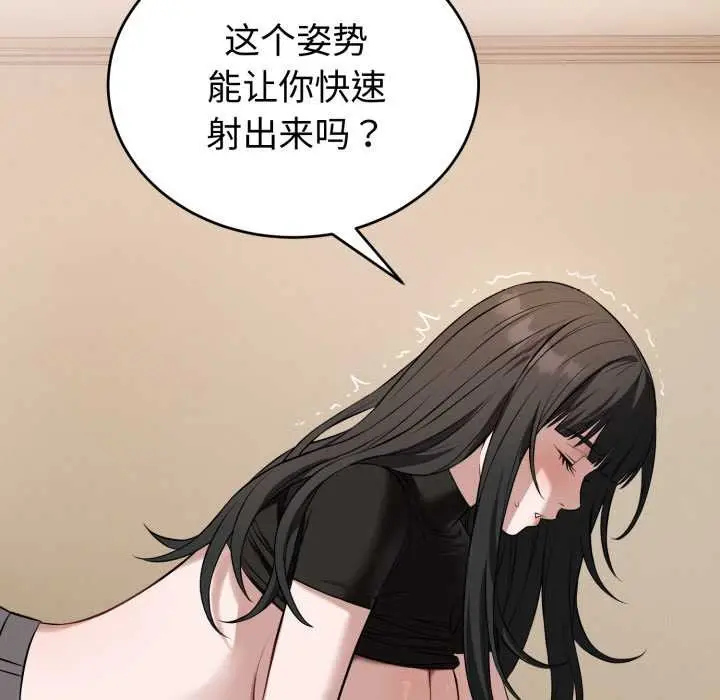漫画《错位的星辰/今天也要加油》第19话第29张图