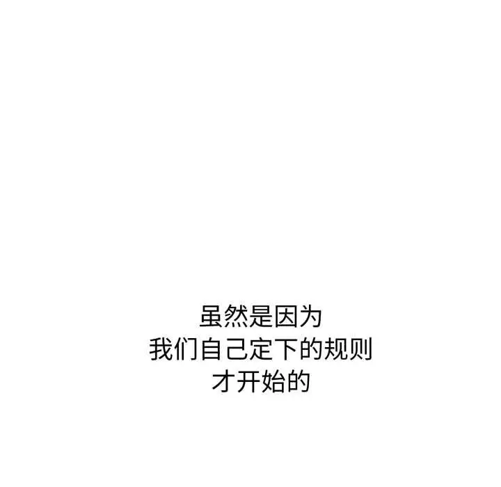 漫画《错位的星辰/今天也要加油》第19话第33张图