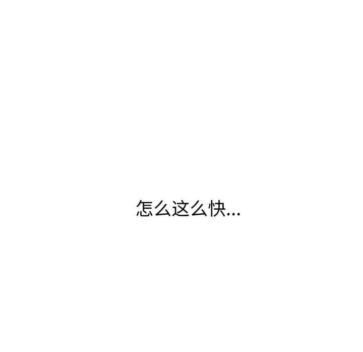 漫画《错位的星辰/今天也要加油》第19话第38张图