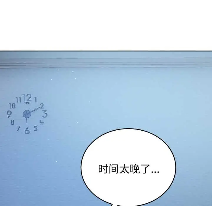 漫画《错位的星辰/今天也要加油》第19话第5张图