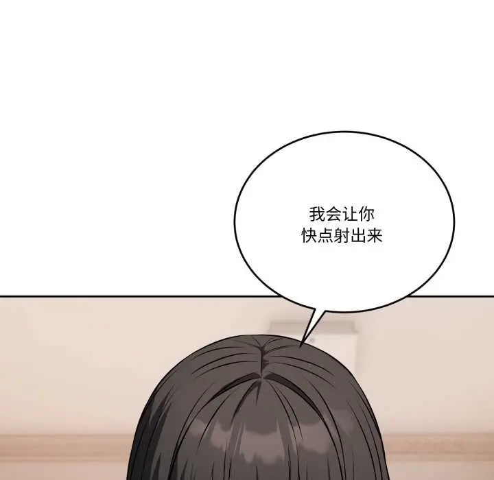 漫画《错位的星辰/今天也要加油》第19话第66张图