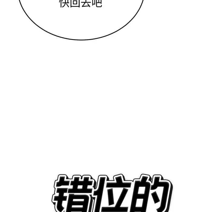 漫画《错位的星辰/今天也要加油》第19话第7张图