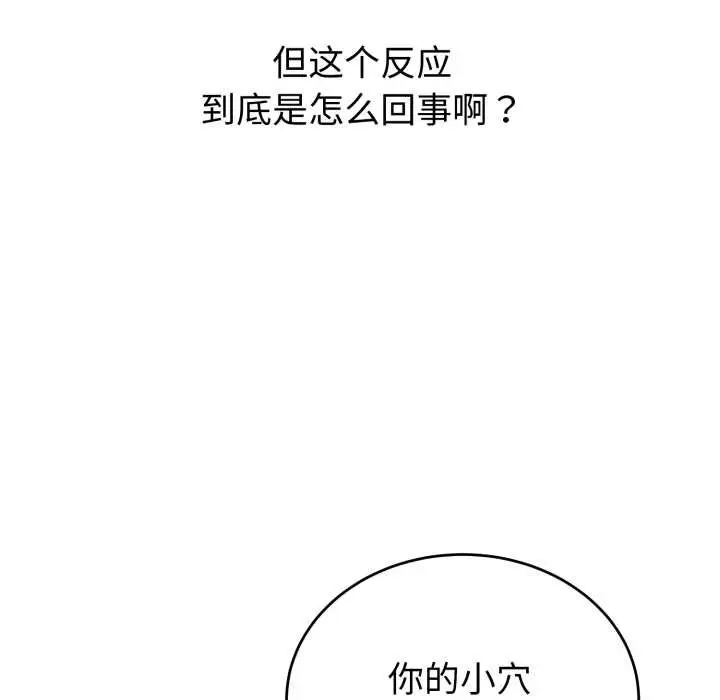 漫画《错位的星辰/今天也要加油》第19话第78张图