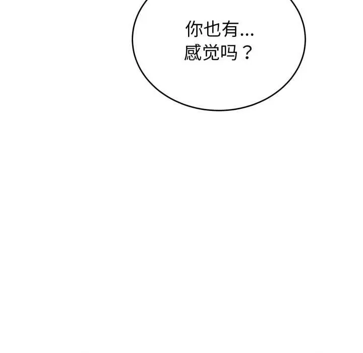 漫画《错位的星辰/今天也要加油》第19话第81张图
