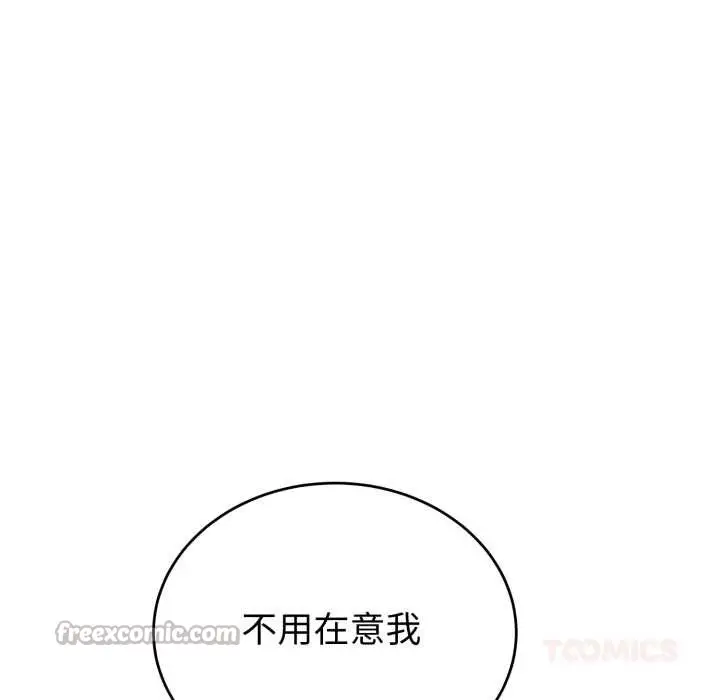 漫画《错位的星辰/今天也要加油》第19话第84张图