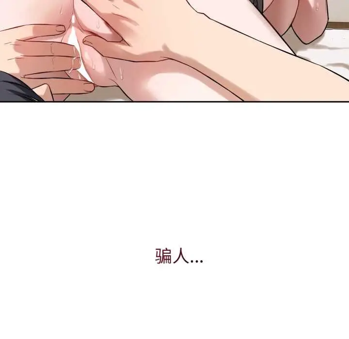 漫画《错位的星辰/今天也要加油》第19话第86张图