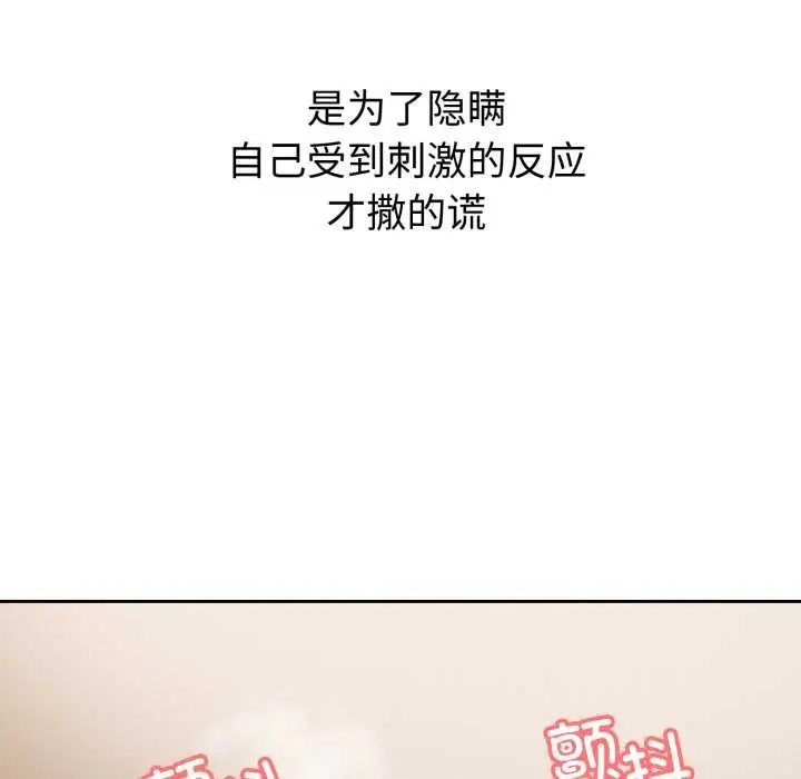 漫画《错位的星辰/今天也要加油》第19话第91张图