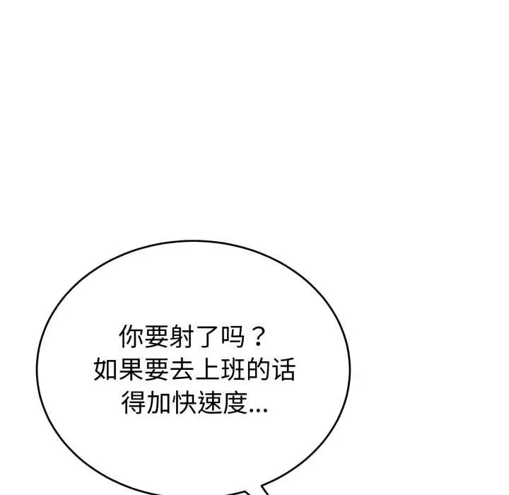漫画《错位的星辰/今天也要加油》第19话第94张图