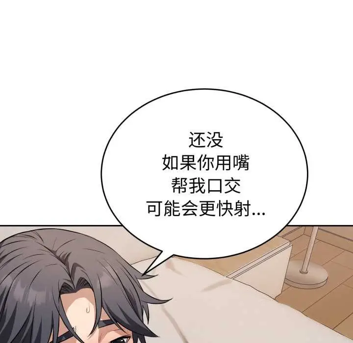 漫画《错位的星辰/今天也要加油》第19话第96张图