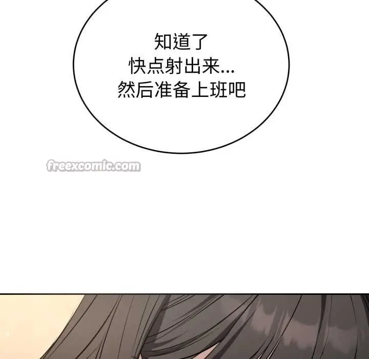 漫画《错位的星辰/今天也要加油》第19话第98张图