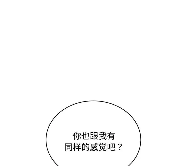 漫画《错位的星辰/今天也要加油》第20话第103张图