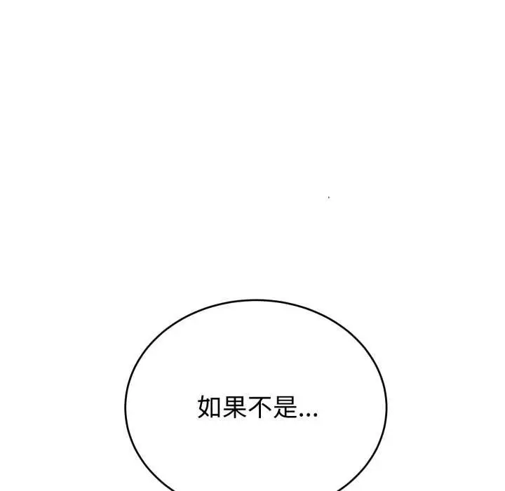 漫画《错位的星辰/今天也要加油》第20话第105张图