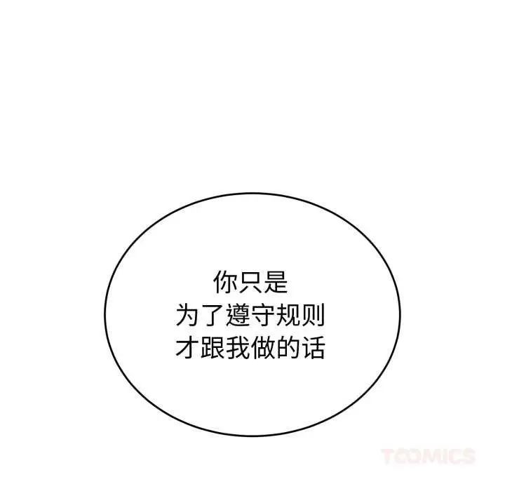漫画《错位的星辰/今天也要加油》第20话第108张图