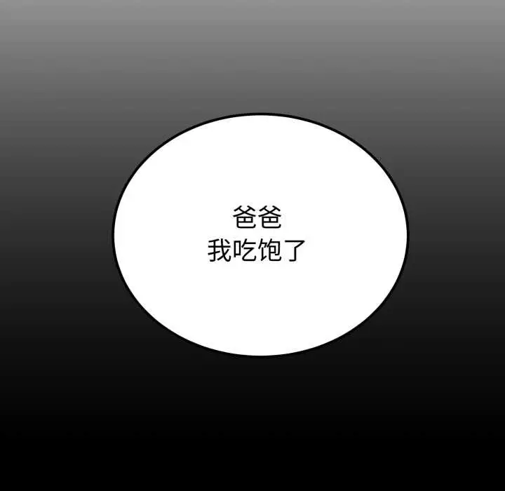漫画《错位的星辰/今天也要加油》第20话第129张图