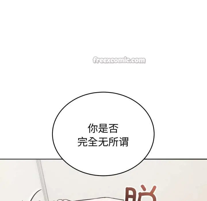 漫画《错位的星辰/今天也要加油》第20话第14张图