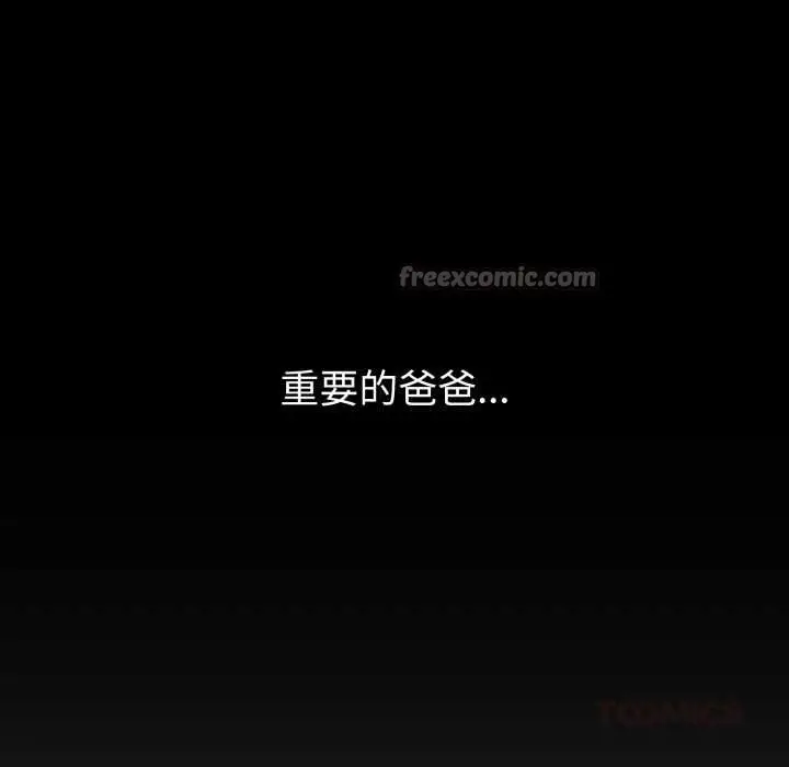 漫画《错位的星辰/今天也要加油》第20话第140张图
