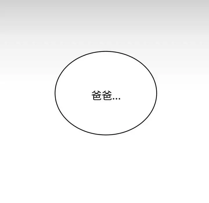 漫画《错位的星辰/今天也要加油》第20话第142张图