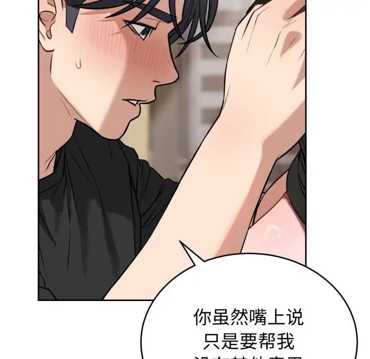 漫画《错位的星辰/今天也要加油》第20话第18张图