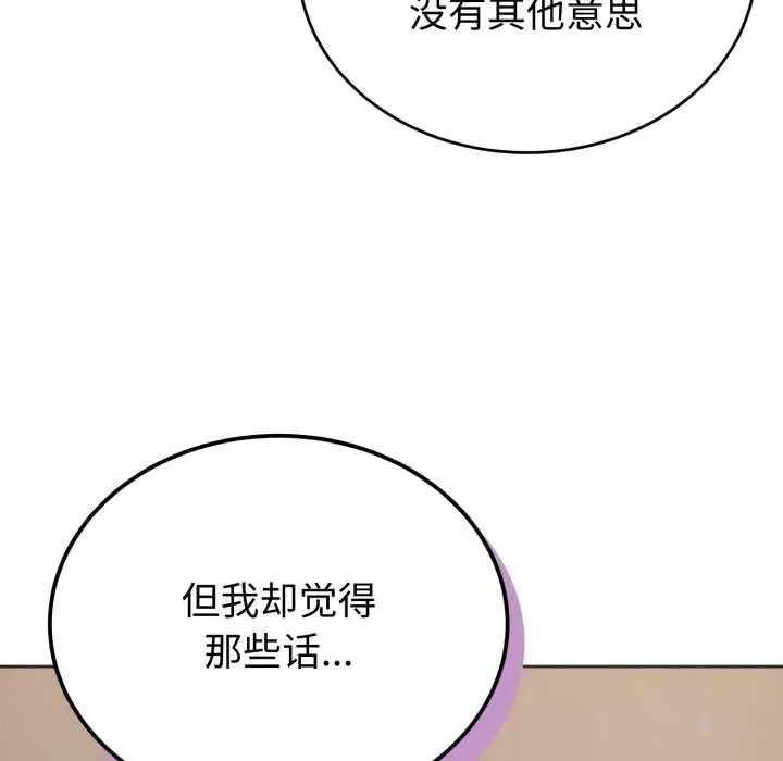 漫画《错位的星辰/今天也要加油》第20话第19张图