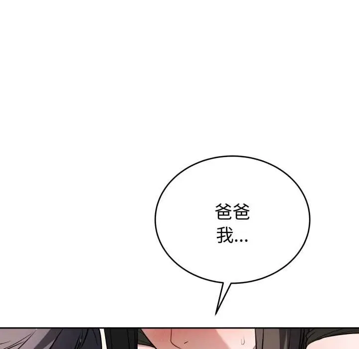 漫画《错位的星辰/今天也要加油》第20话第23张图