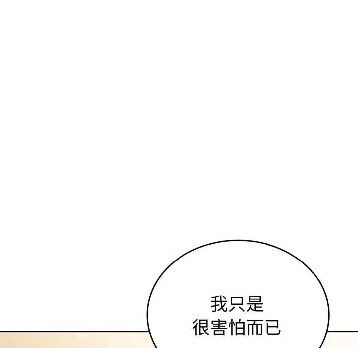 漫画《错位的星辰/今天也要加油》第20话第27张图