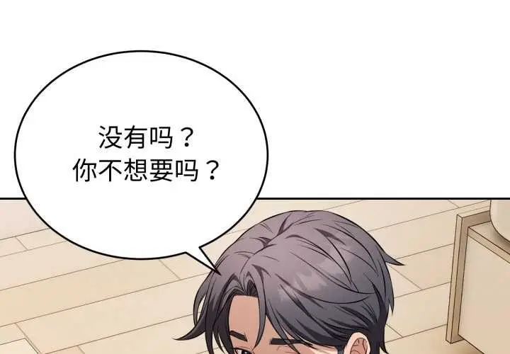 漫画《错位的星辰/今天也要加油》第20话第3张图