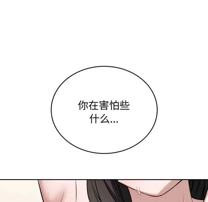 漫画《错位的星辰/今天也要加油》第20话第33张图