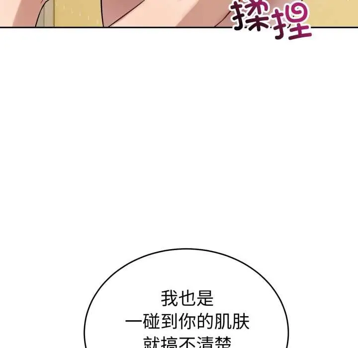 漫画《错位的星辰/今天也要加油》第20话第37张图