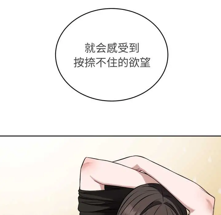 漫画《错位的星辰/今天也要加油》第20话第43张图