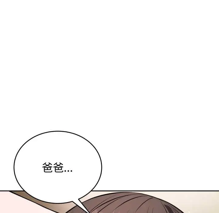 漫画《错位的星辰/今天也要加油》第20话第46张图