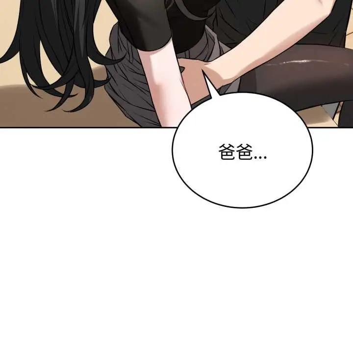漫画《错位的星辰/今天也要加油》第20话第5张图