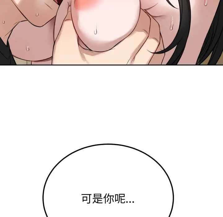 漫画《错位的星辰/今天也要加油》第20话第50张图