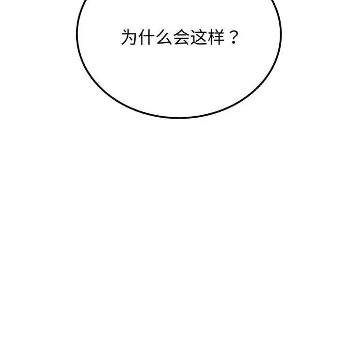 漫画《错位的星辰/今天也要加油》第20话第53张图
