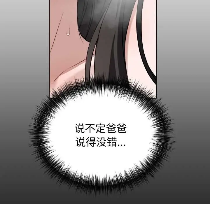 漫画《错位的星辰/今天也要加油》第20话第63张图