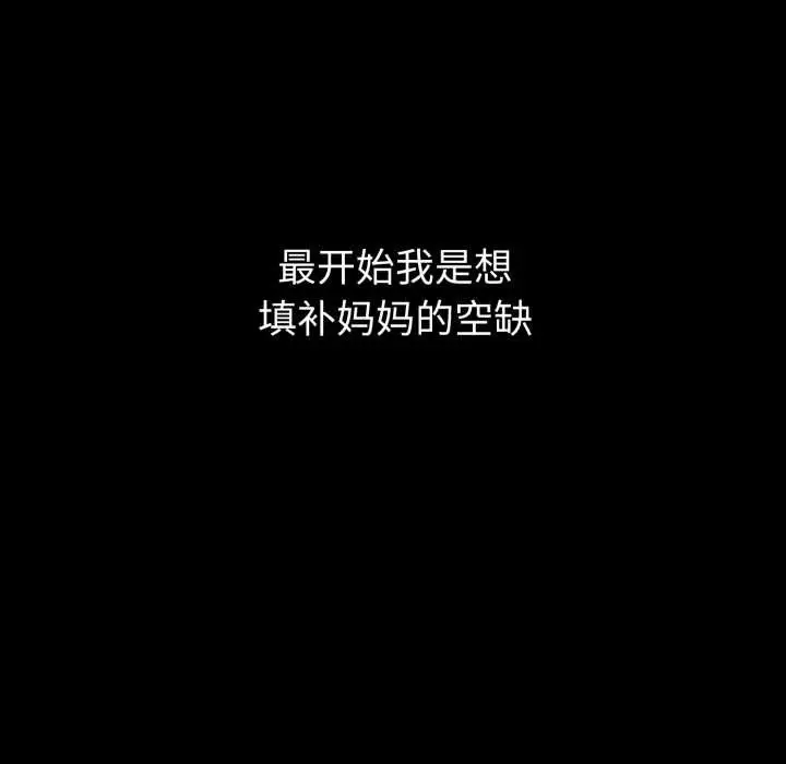 漫画《错位的星辰/今天也要加油》第20话第65张图