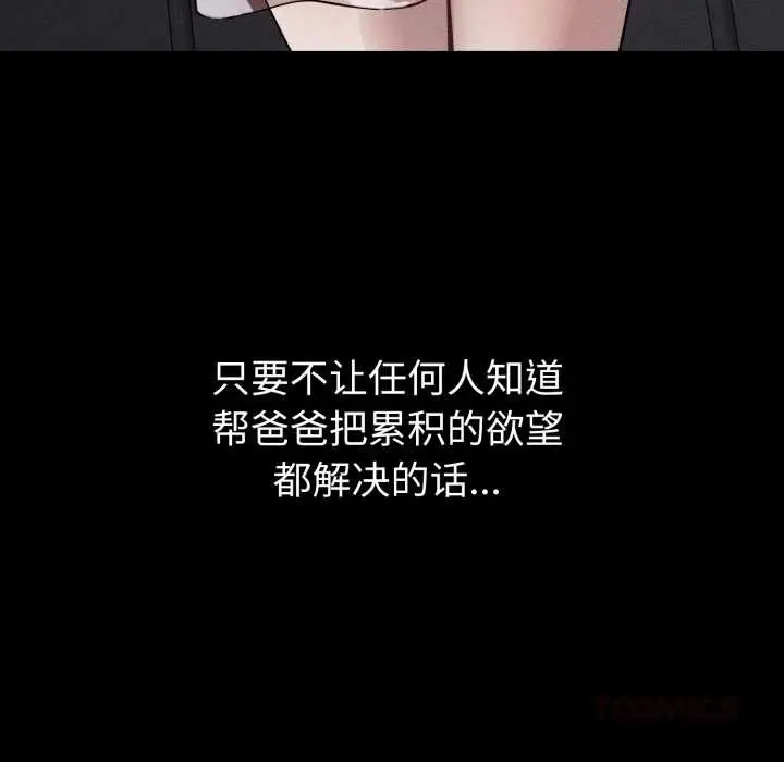 漫画《错位的星辰/今天也要加油》第20话第68张图