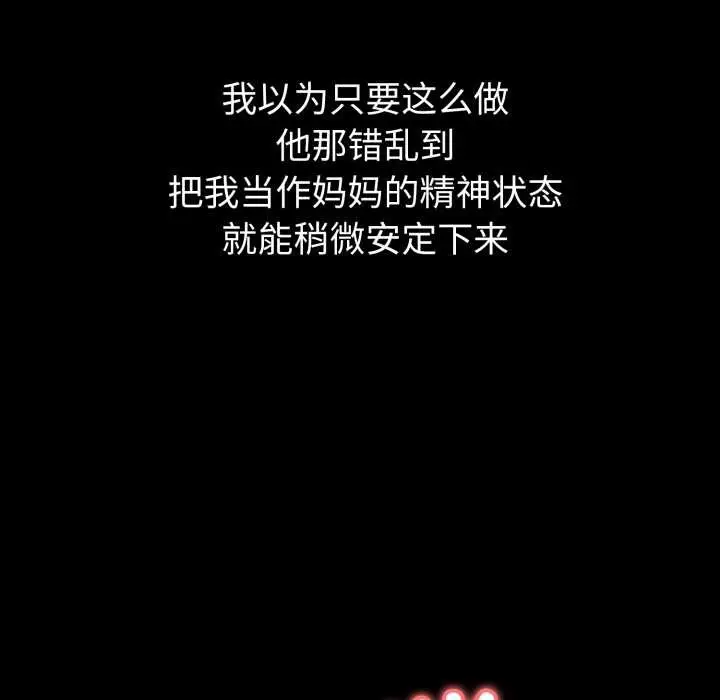 漫画《错位的星辰/今天也要加油》第20话第72张图