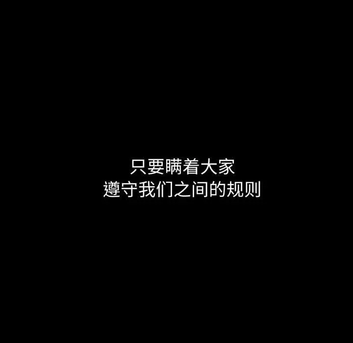 漫画《错位的星辰/今天也要加油》第20话第75张图