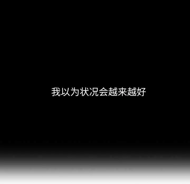漫画《错位的星辰/今天也要加油》第20话第78张图