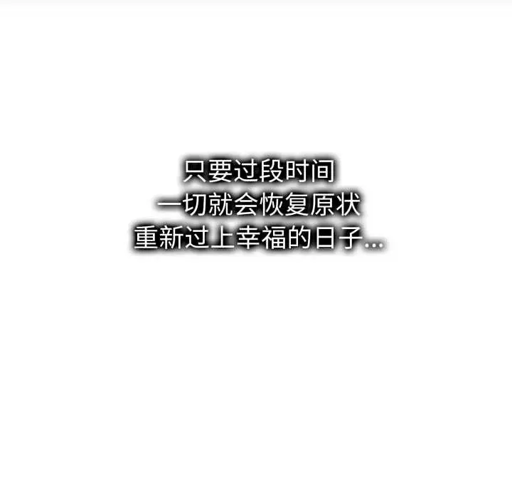 漫画《错位的星辰/今天也要加油》第20话第79张图