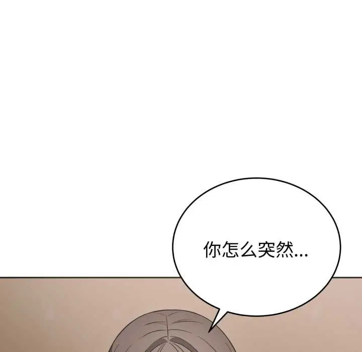 漫画《错位的星辰/今天也要加油》第20话第8张图
