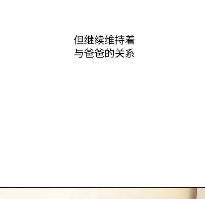 漫画《错位的星辰/今天也要加油》第20话第83张图