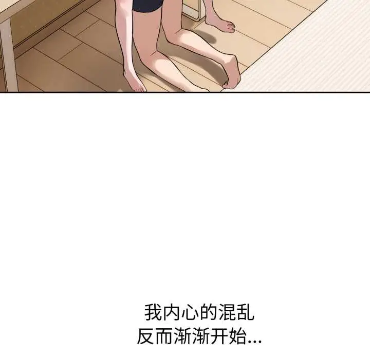 漫画《错位的星辰/今天也要加油》第20话第85张图