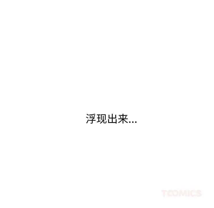 漫画《错位的星辰/今天也要加油》第20话第92张图