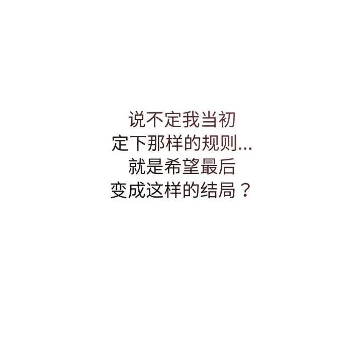 漫画《错位的星辰/今天也要加油》第20话第95张图