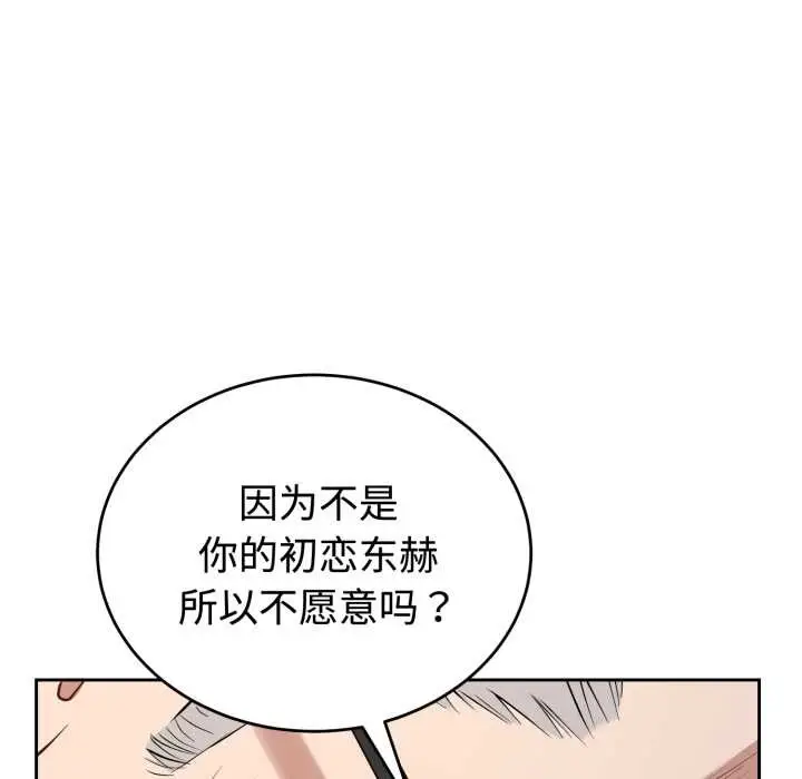 漫画《错位的星辰/今天也要加油》第21话第10张图