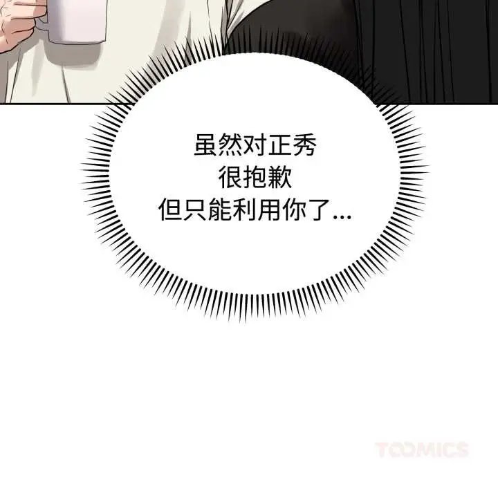 漫画《错位的星辰/今天也要加油》第21话第102张图