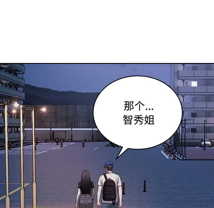 漫画《错位的星辰/今天也要加油》第21话第108张图